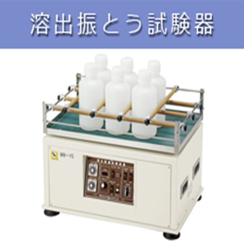 进口MIYAMOTORIKEN宫本理研工业 SDX-04 溶解振荡试验装置 