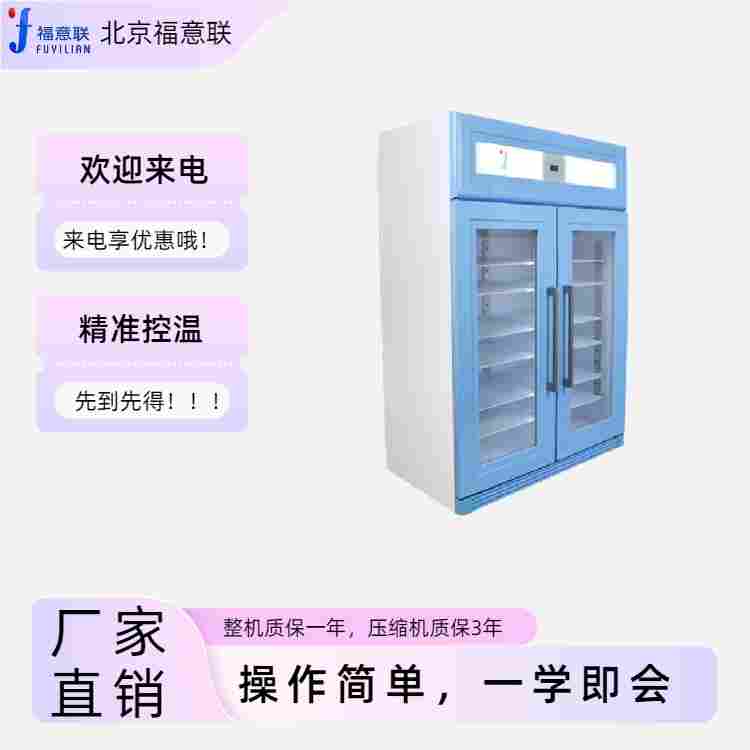  GCP 药品恒温保存箱800升1000升