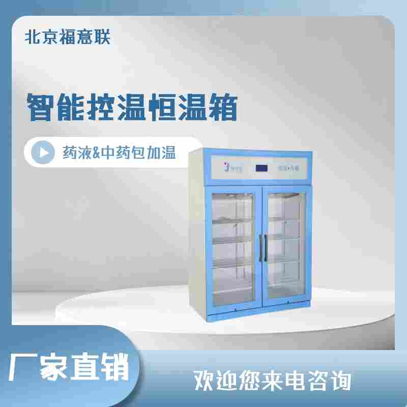 临床药物测试恒温箱恒温柜