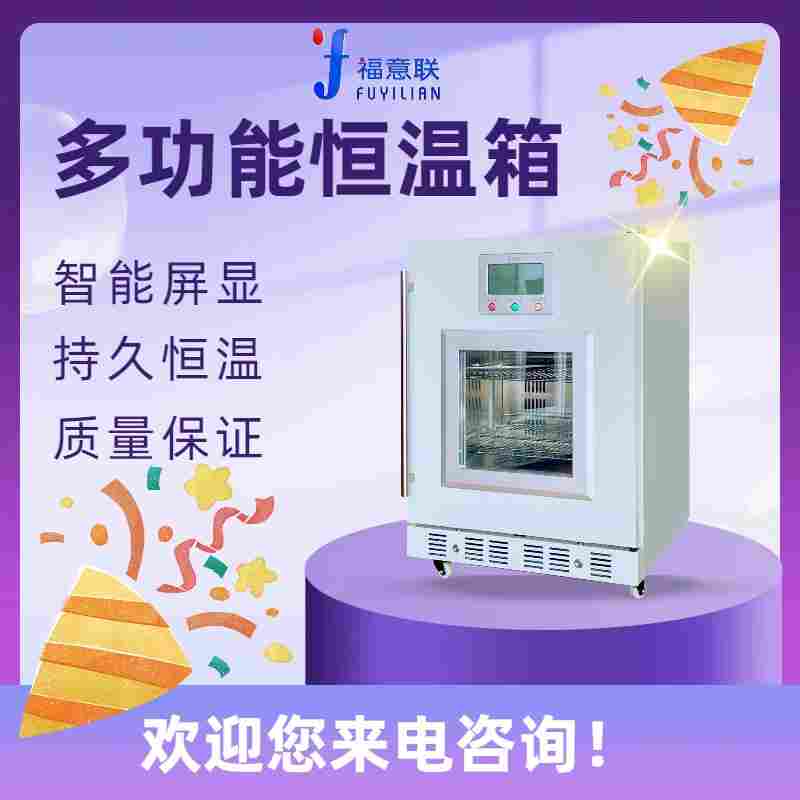 临床药物测试恒温箱恒温柜