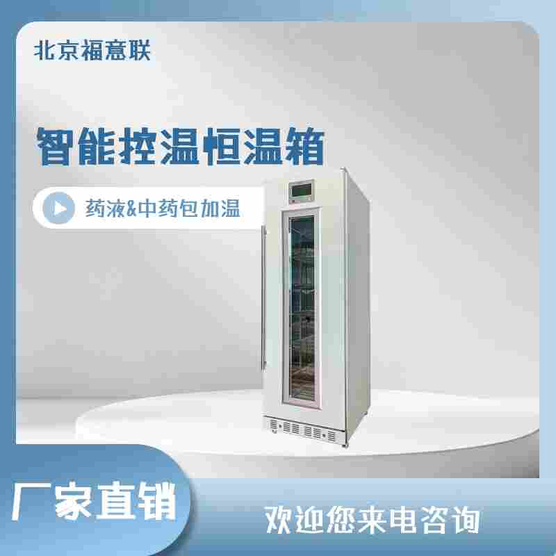 临床药物测试恒温箱恒温柜