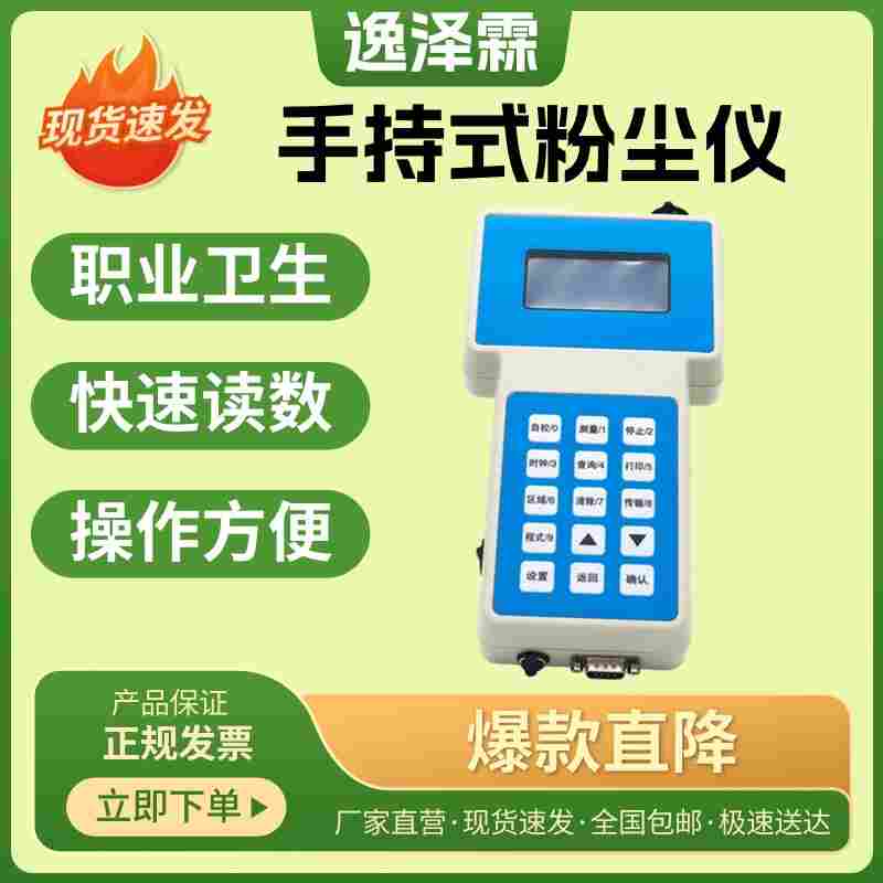 便携式可吸入粉尘连续测试仪