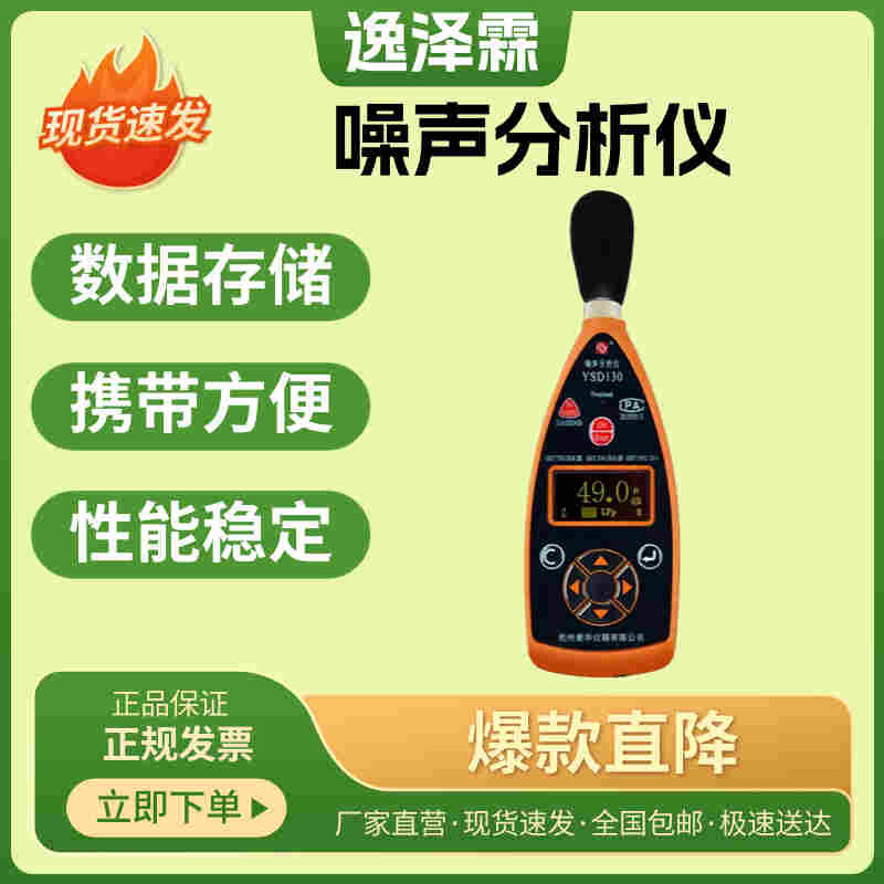 便携式噪音检测仪
