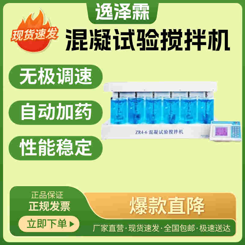 智能型混凝试验搅拌机