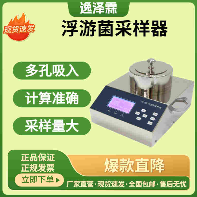 浮游菌采样器