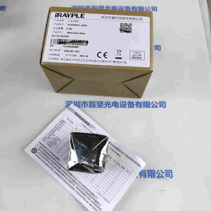 IRAYPLE大华华睿   AE7501MG010-NOPOE  工业相机含线