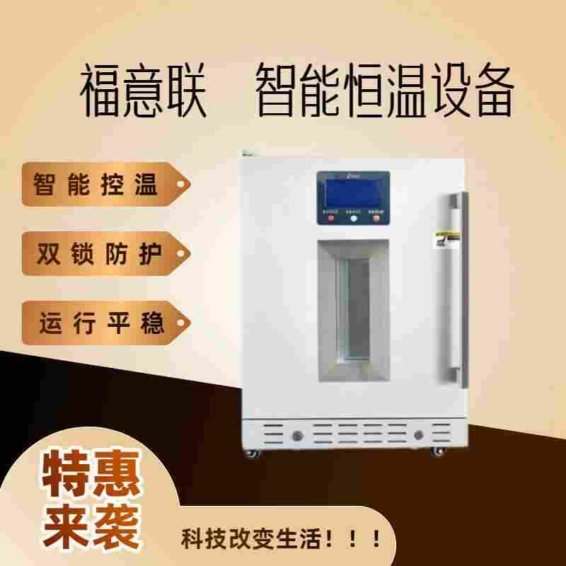 猪精液保存箱FYL-YS-100L17度恒温冰箱玻璃门款式