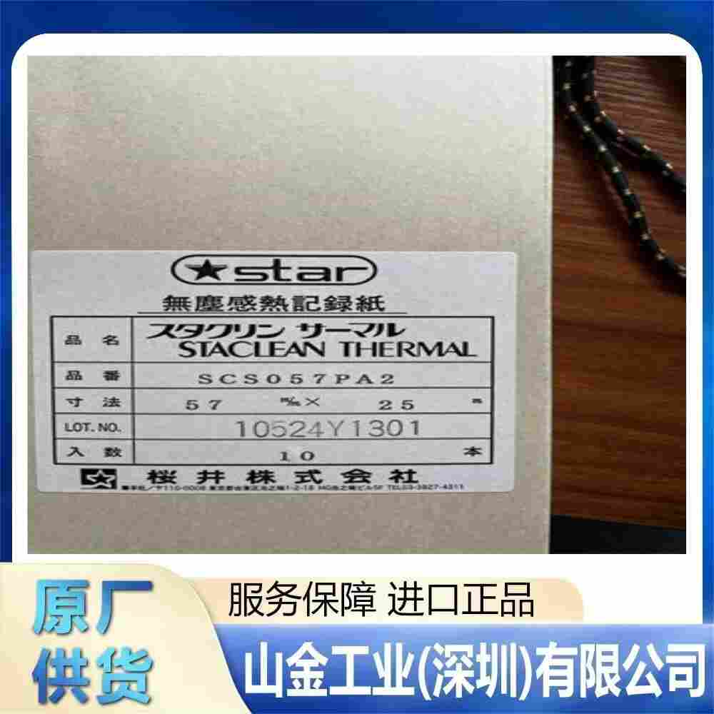  山金 SAKURAI樱井 	FLR332  无尘打印纸