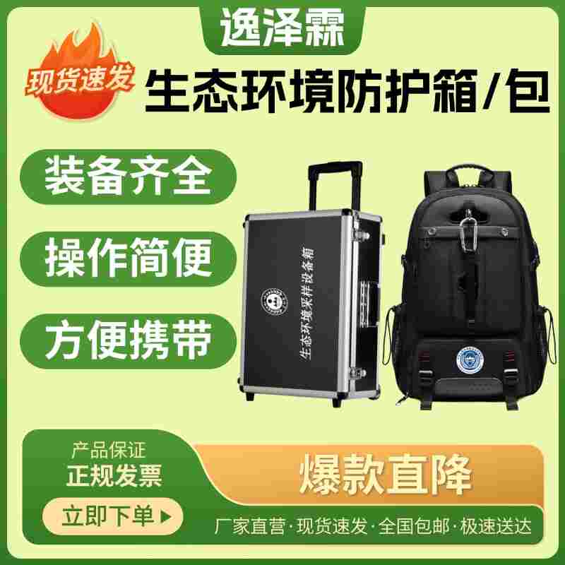 环境执法个人防护包强光手电安全帽有毒有害物质防护服辐射检测仪