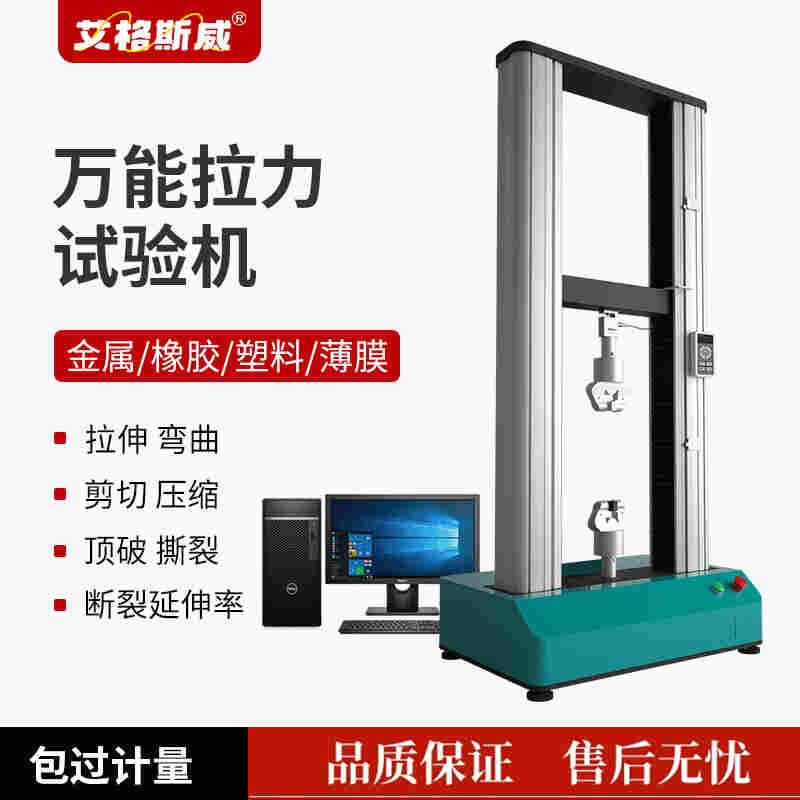 艾格斯威AG-5000N数显单臂材料拉力试验机