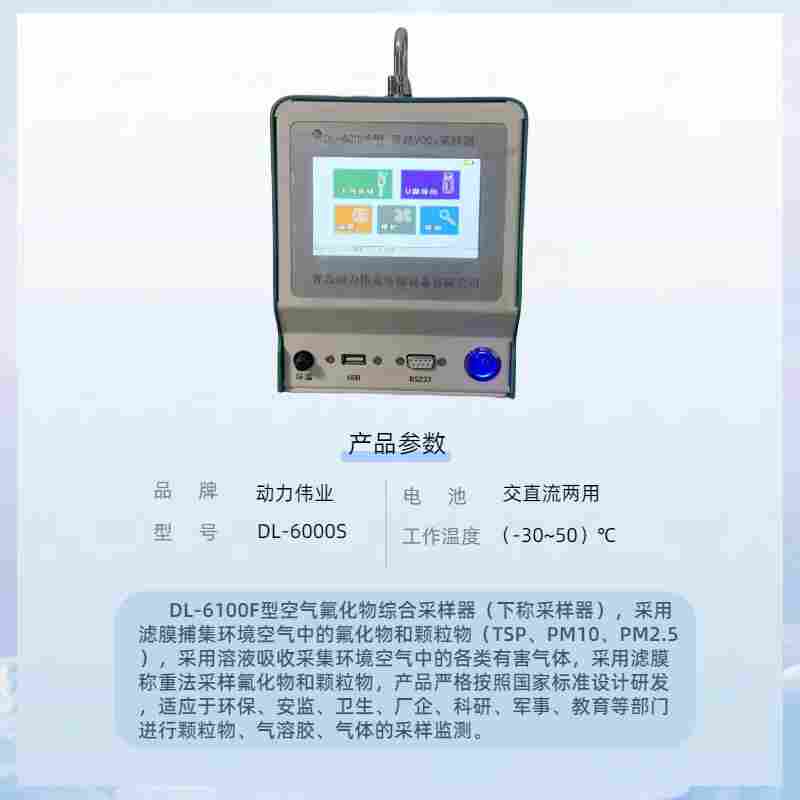 DL-6000S双路VOCs采样器