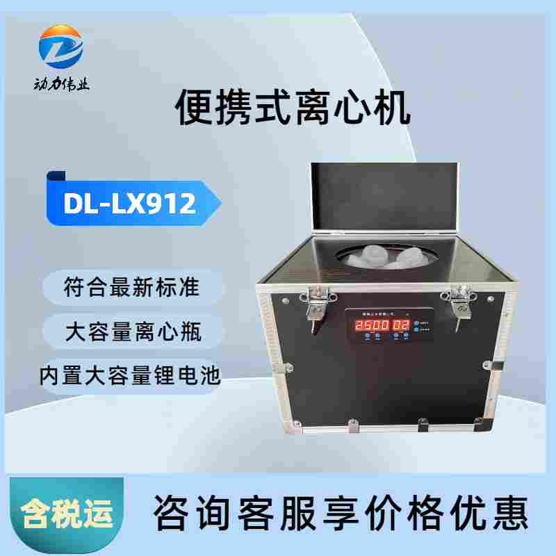 便携式离心机 单次离心1000ml