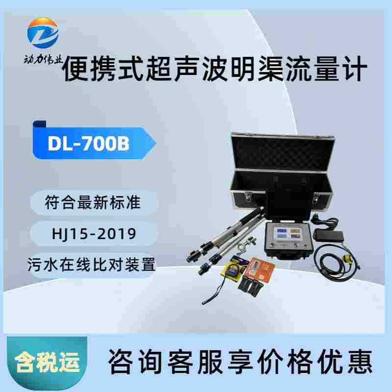 超声波明渠流量计 液位对比双模式 