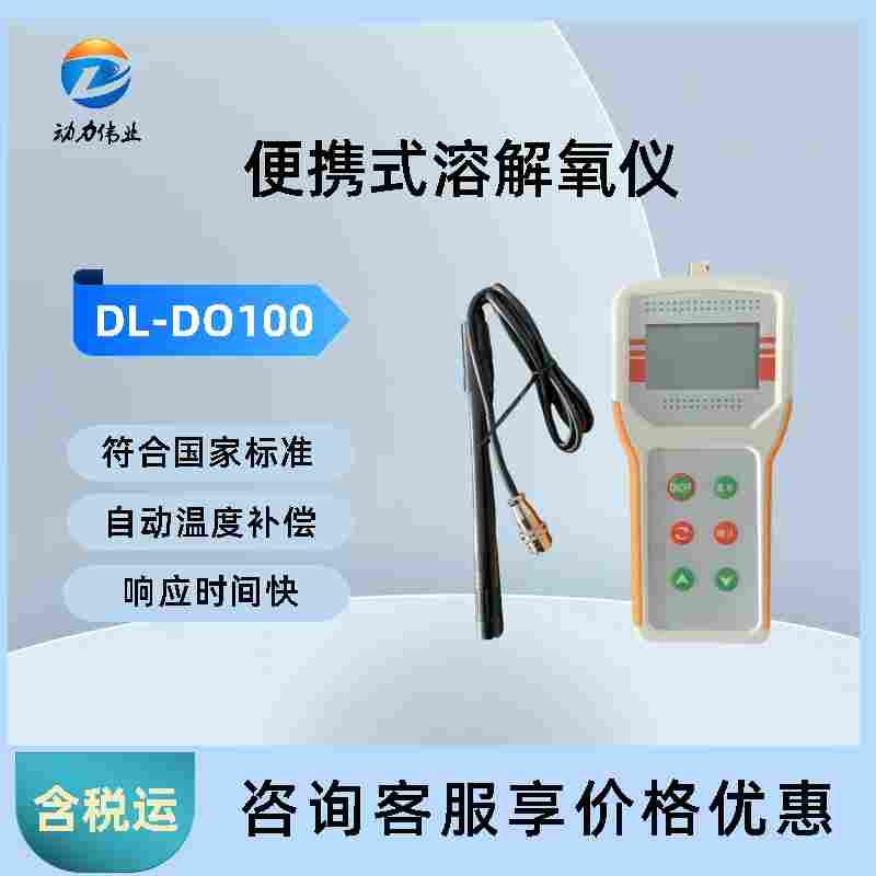 便携式溶解氧仪 PH剂 现场使用的便携设备