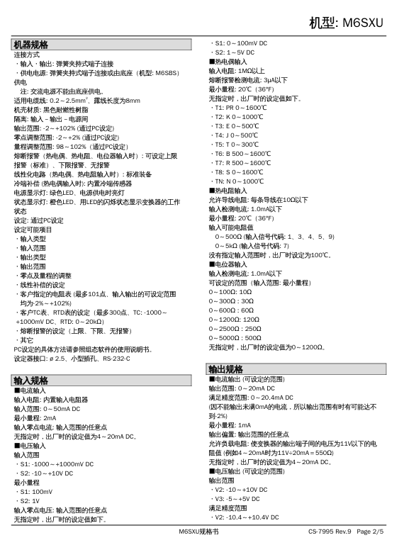 M-SYSTEM 爱模系统 弹簧夹持式端子连接型薄形变换器 M6S 系列