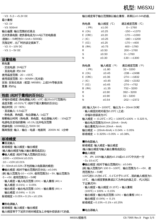 M-SYSTEM 爱模系统 弹簧夹持式端子连接型薄形变换器 M6S 系列