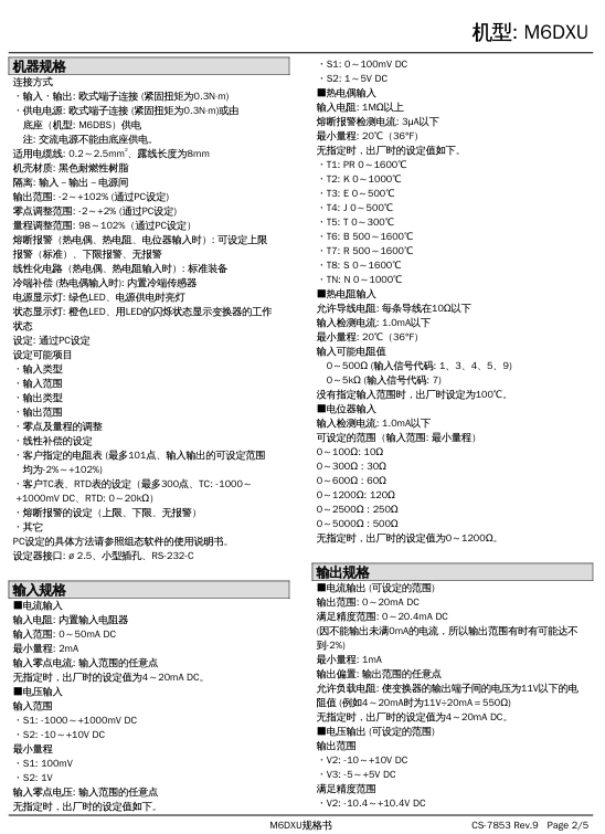 M-SYSTEM 爱模系统 欧式端子连接型薄形变换器 M6D 系列