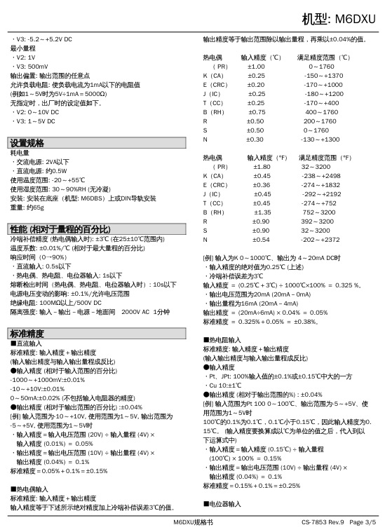 M-SYSTEM 爱模系统 欧式端子连接型薄形变换器 M6D 系列