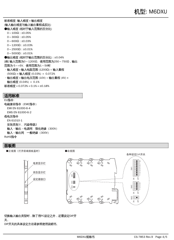 M-SYSTEM 爱模系统 欧式端子连接型薄形变换器 M6D 系列