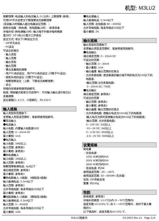 M-SYSTEM 爱模系统 薄形变换器 M3-UNIT 系列