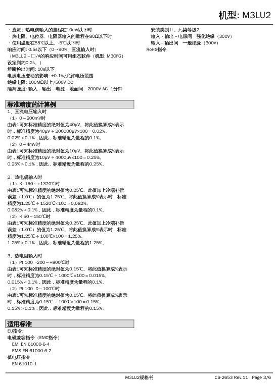 M-SYSTEM 爱模系统 薄形变换器 M3-UNIT 系列