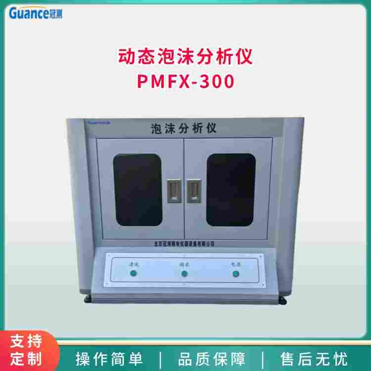自动化动态泡沫分析仪