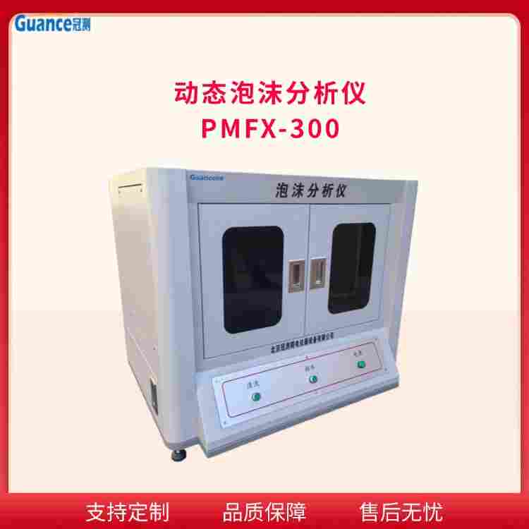 搅拌式动态泡沫测试仪
