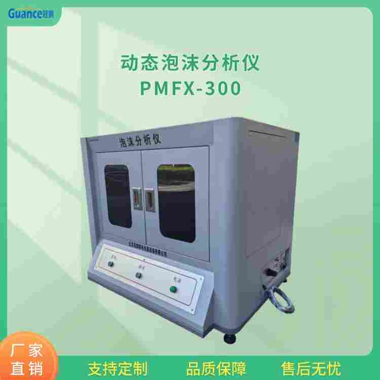鼓泡搅拌两用泡沫分析仪