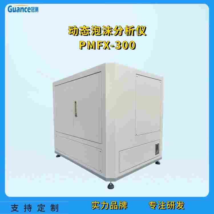 自动化动态泡沫分析仪