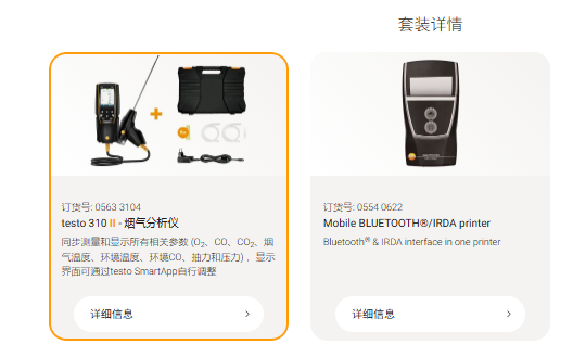 TESTO 德图 testo 310 II - 烟气分析仪含打印机