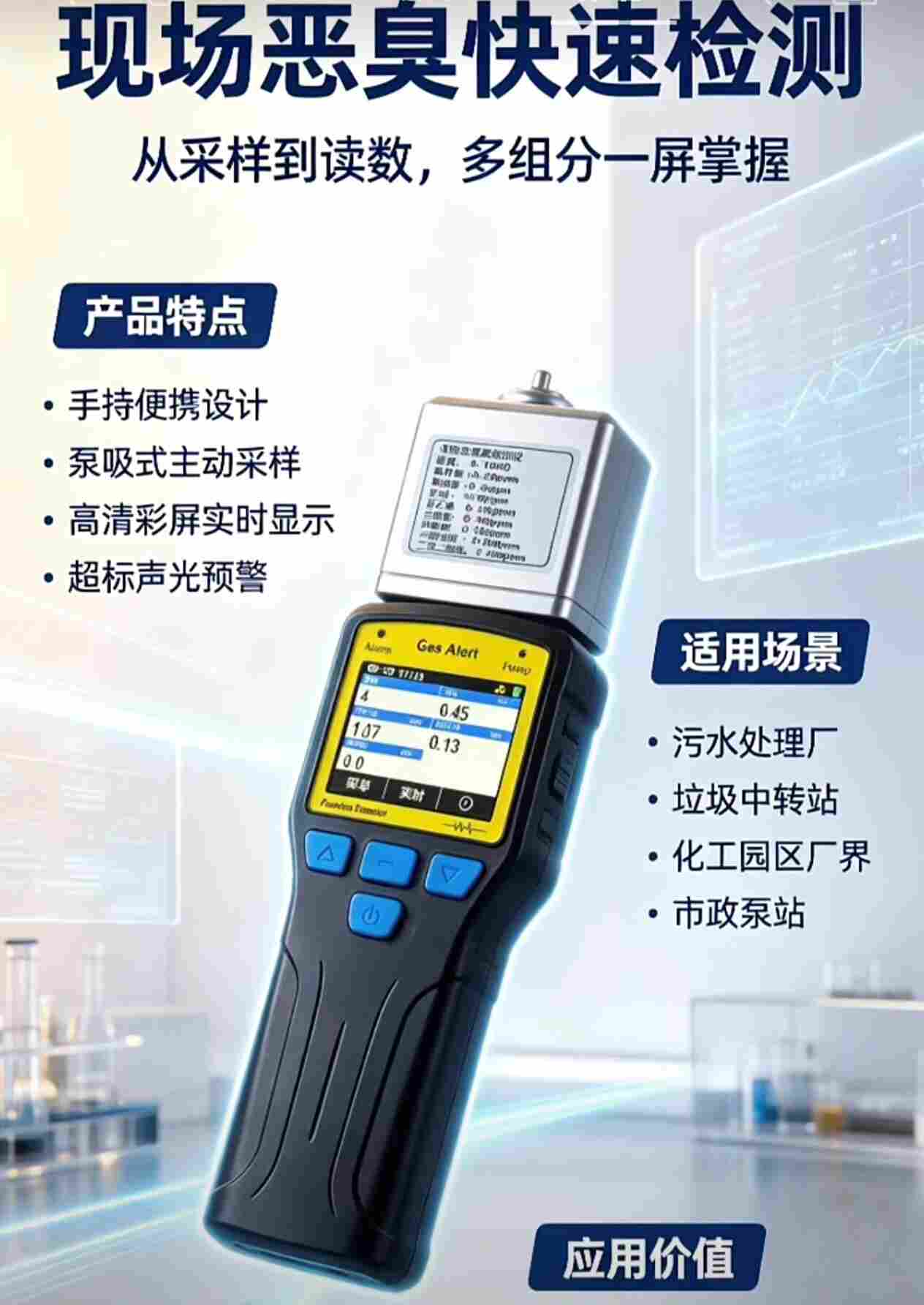 便携式臭气测定仪