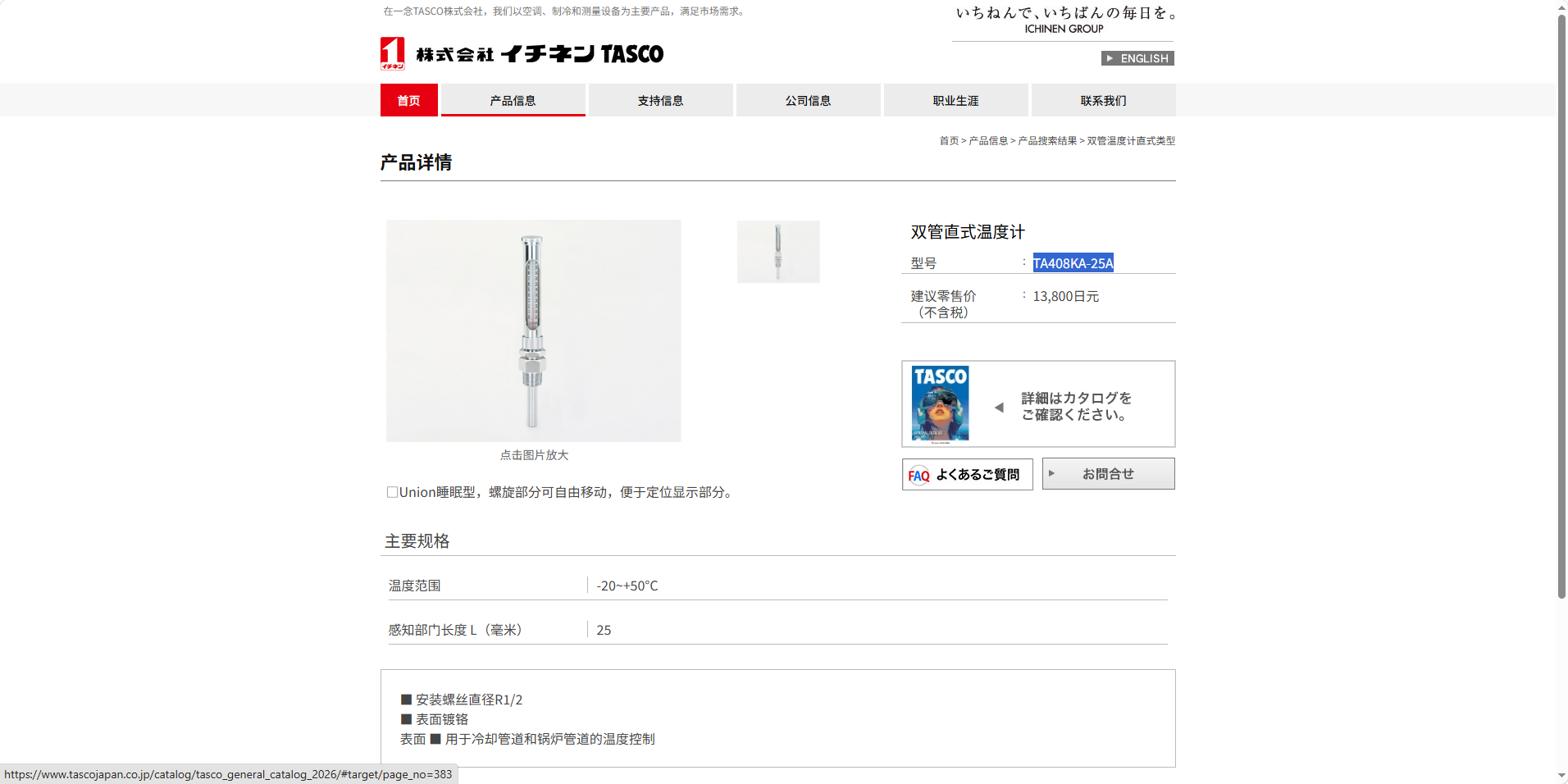 TASCO 塔斯科 TA408KA-25A 双管直式温度计