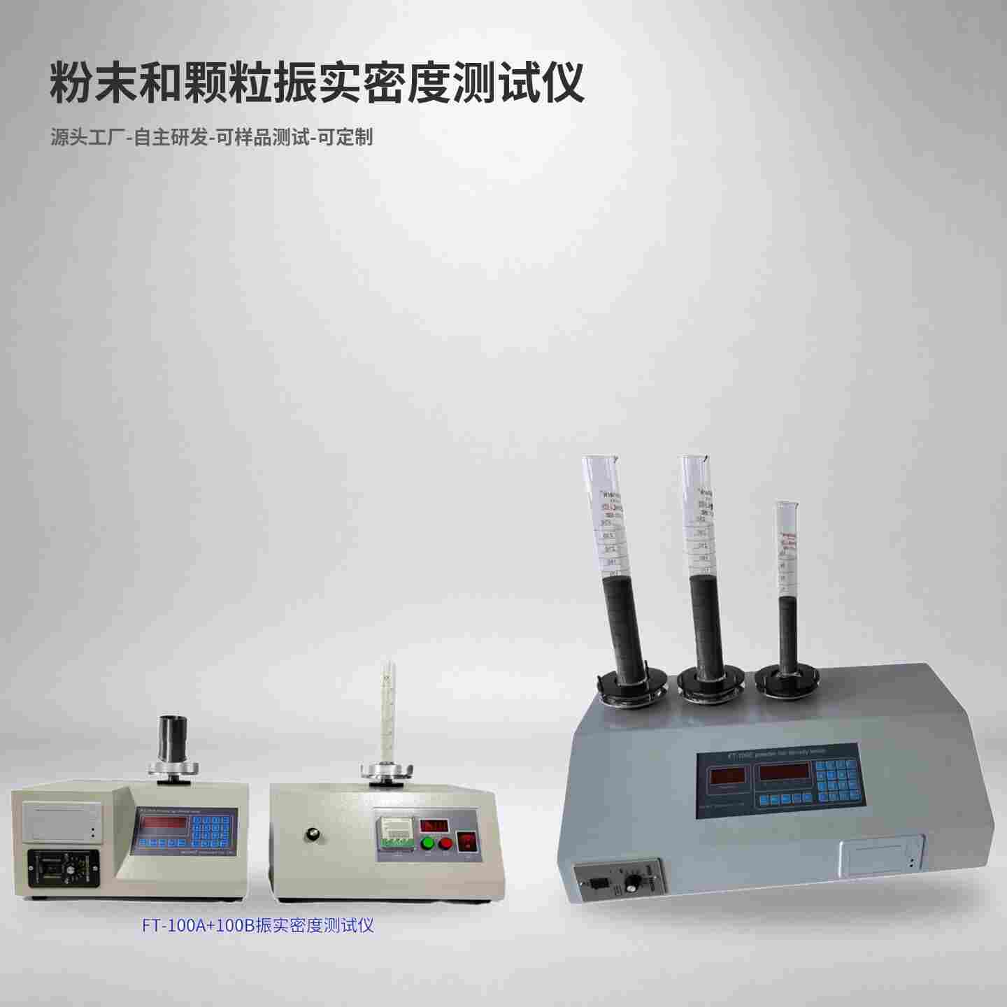 振实密度测试仪工况运行条件说明